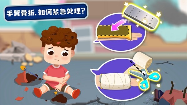 宝宝救灾英雄 安卓版v9.83.00.00